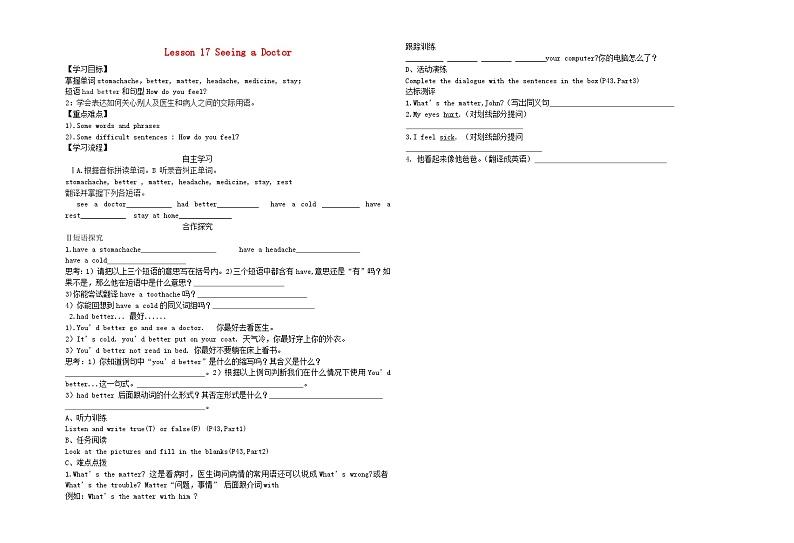 冀教版七年级英语上册  Unit 3 Body Parts and Feelings Lesson 17  Seeing a Doctor导学案(无答案)01