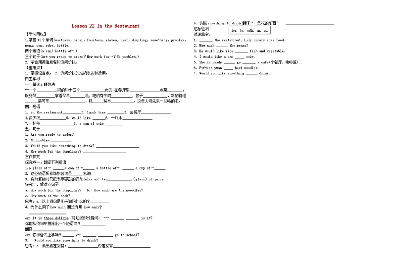 冀教版七年级英语上册 Unit 4 Food and Restaurants Lesson 22 In the Restaurant导学案(无答案)第1页