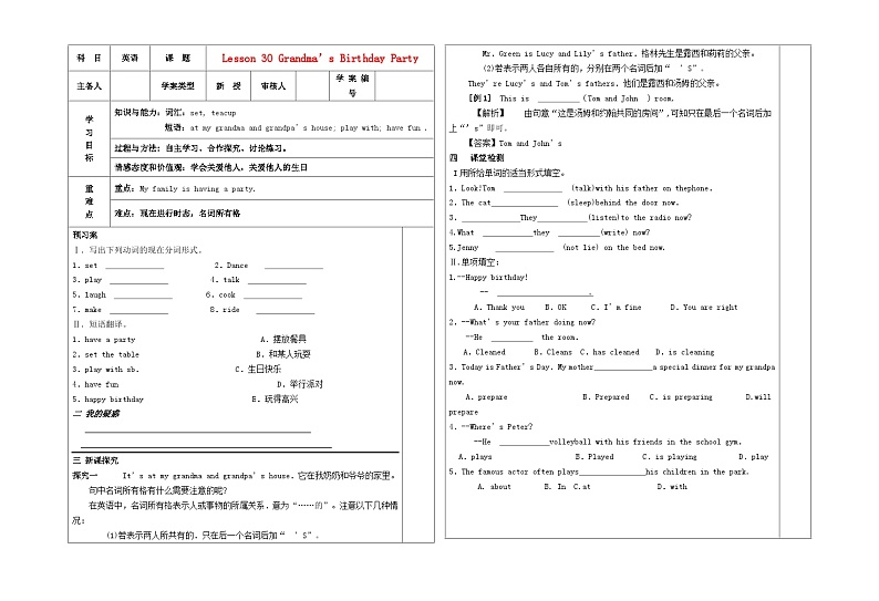 冀教版七年级英语上册 Unit 5 Family and Home Lesson 30 Grandma’s Birthday Party导学案表格式无答案01