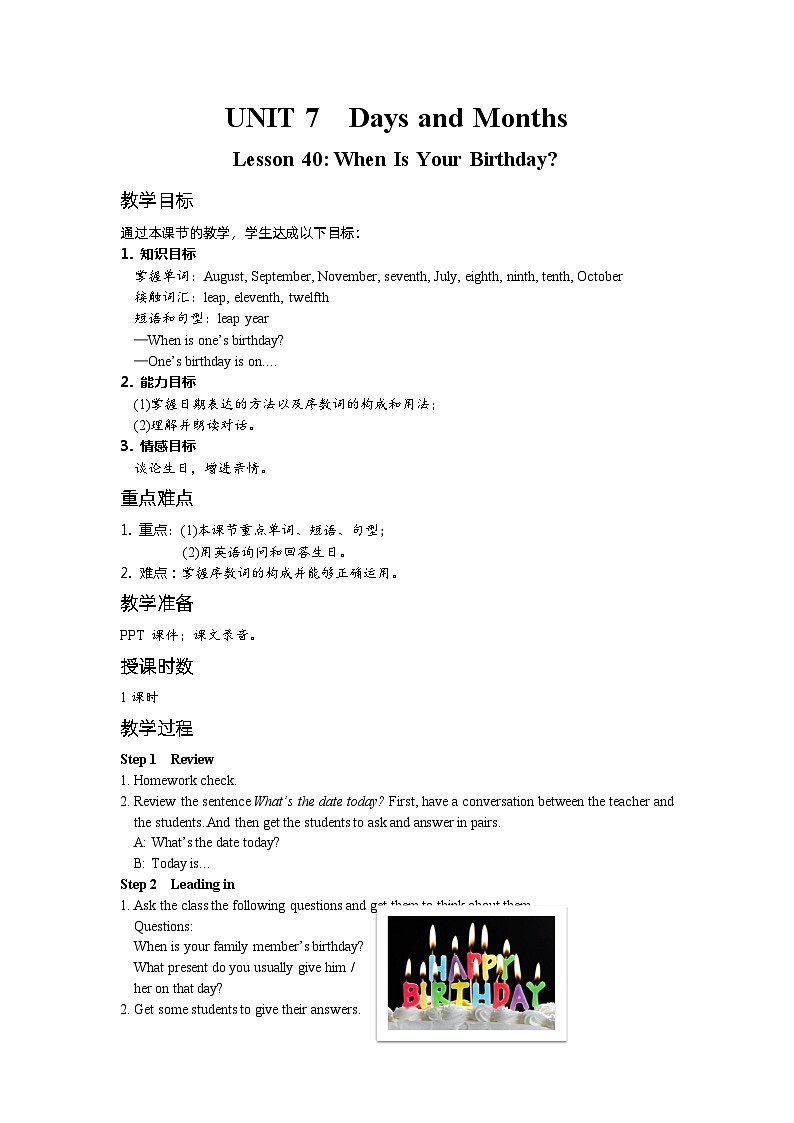 冀教版英语 七年级上册Unit 7 Days and Months Lesson 40 When Is Your Birthday教案01
