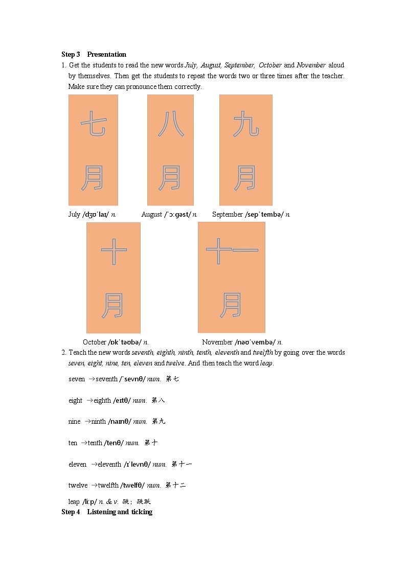 冀教版英语 七年级上册Unit 7 Days and Months Lesson 40 When Is Your Birthday教案02