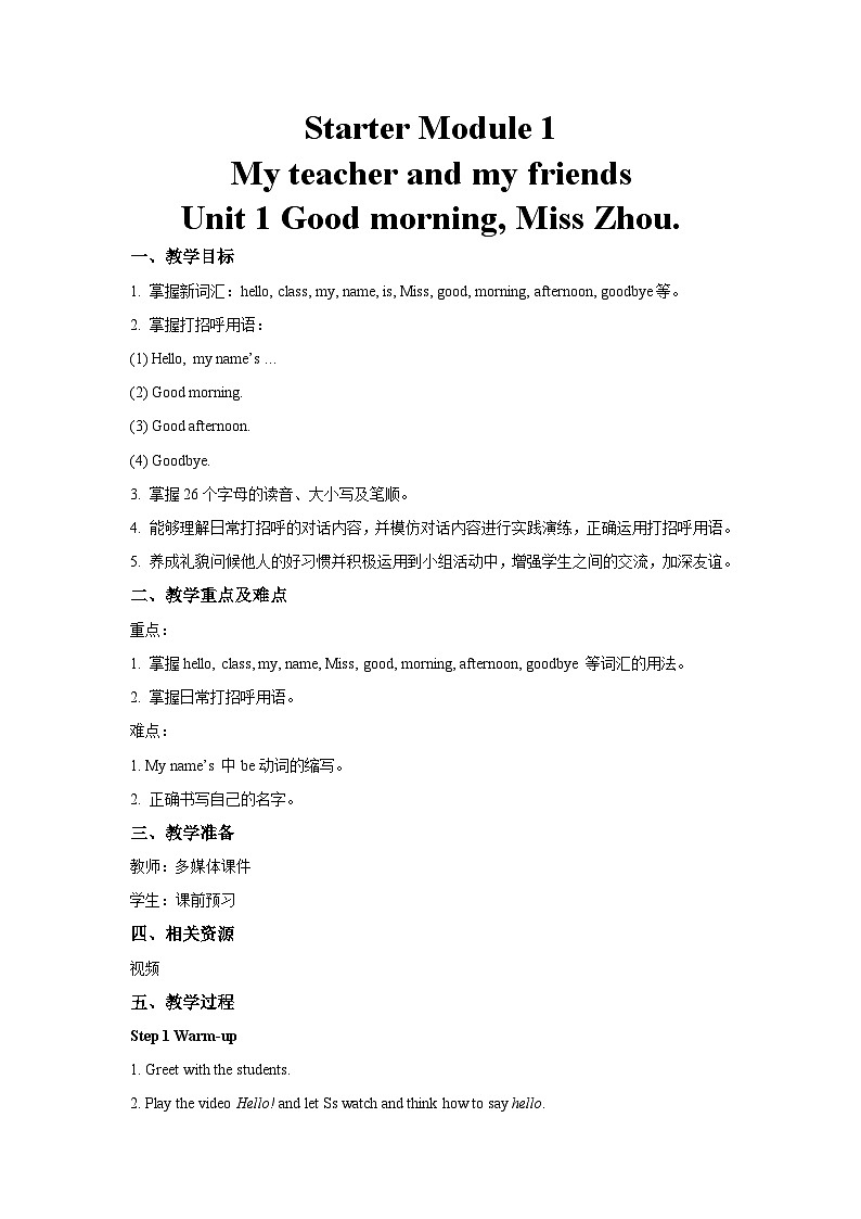外研版七年级英语上册 Starter Module 1 Unit 1 Good morning. Miss Zhou. 教案第1页