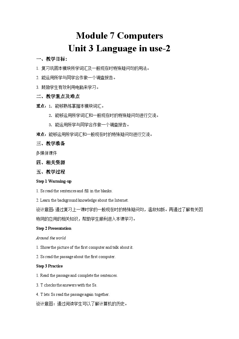 外研版七年级英语上册Module 7 Computers Unit 3 Language in use.教案 (2)第1页