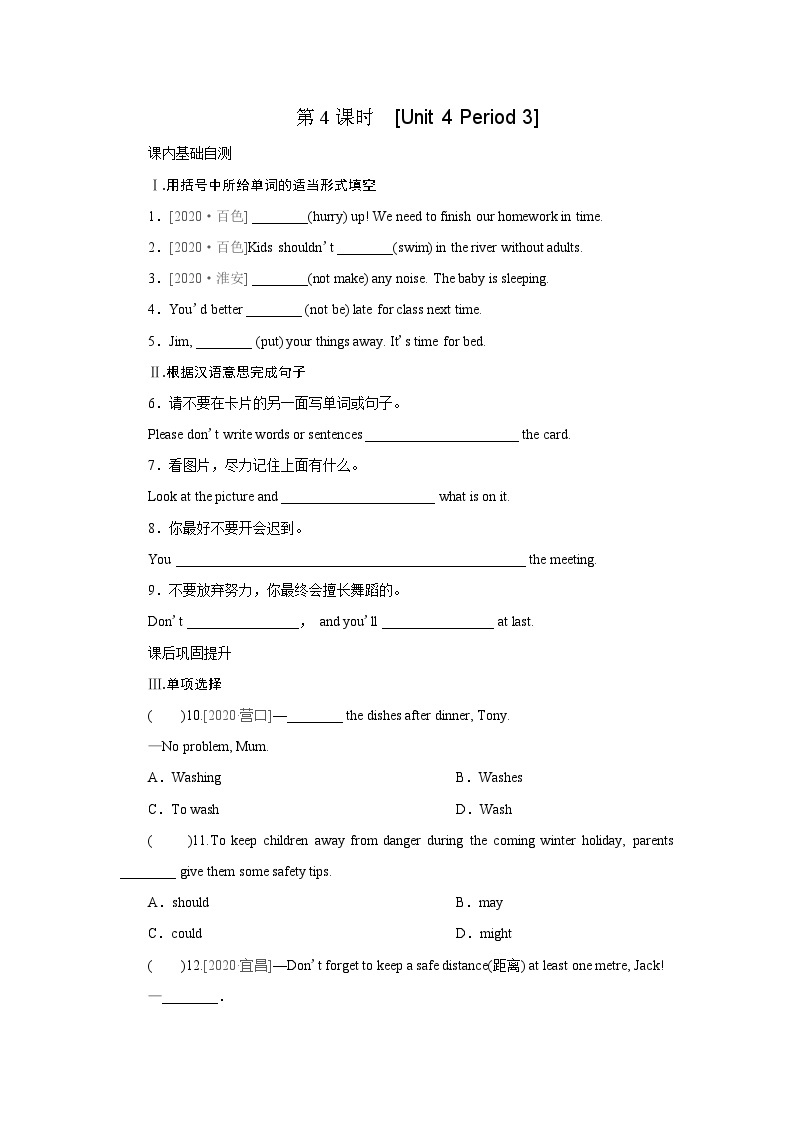 牛津译林版英语八年级上册：Unit 4　Do it yourself  Period 3（同步练习）（含答案）01