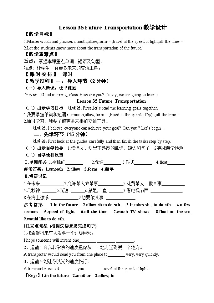 冀教版英语八年级上册 Future Transportation 教学设计01