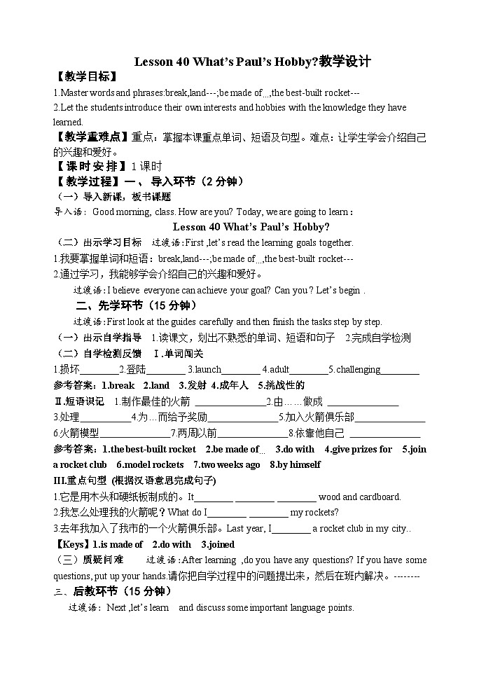 冀教版英语八年级上册 What 's Paul 's Hobby 教学设计第1页