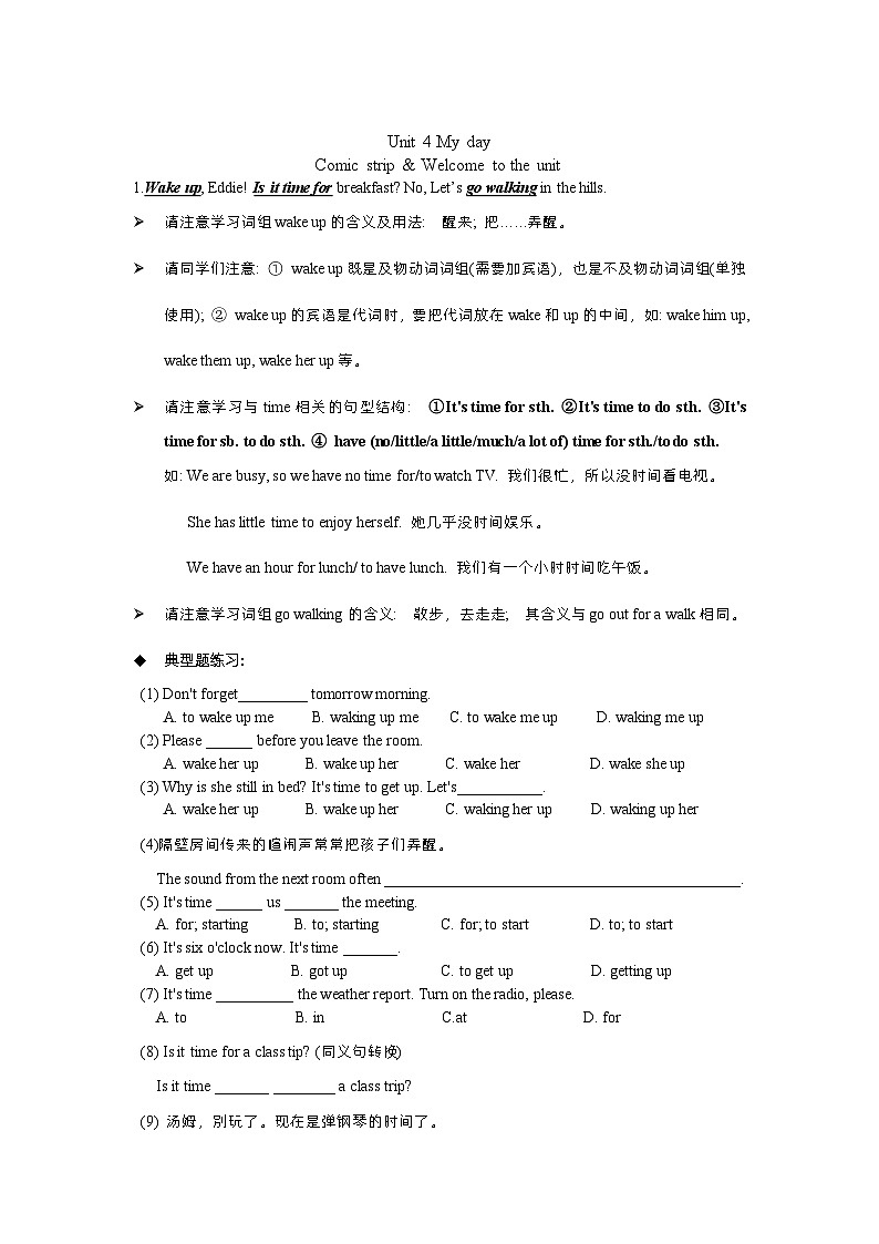 牛津译林版 英语七年级上册 Unit 4 My day知识梳理学案(含答案)01