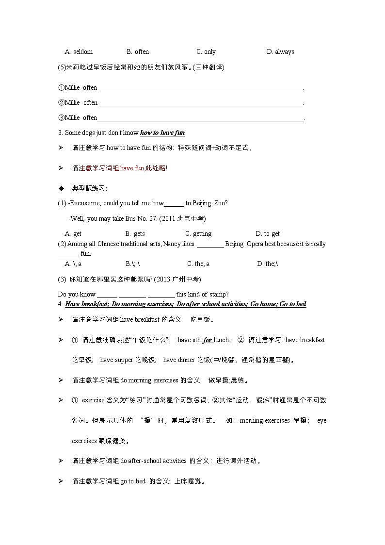 牛津译林版 英语七年级上册 Unit 4 My day知识梳理学案(含答案)03