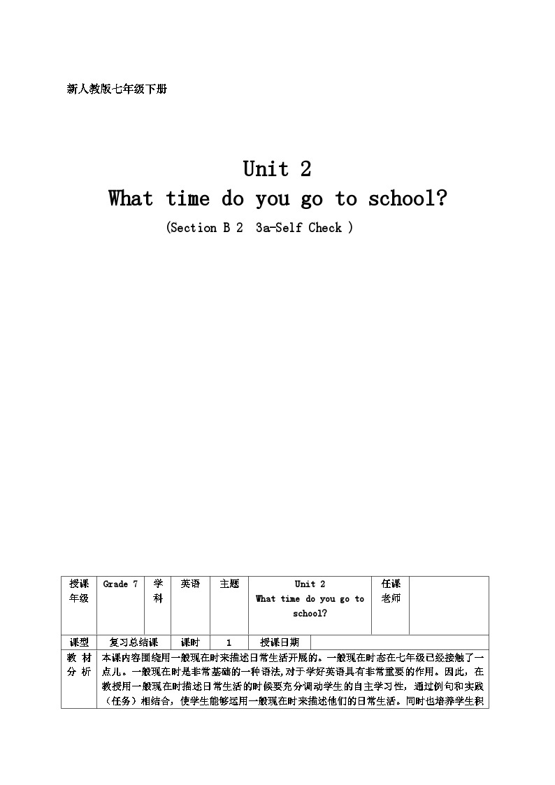 《Unit 2 What time do you go to school》教学设计-七年级下册新目标英语【人教版】01