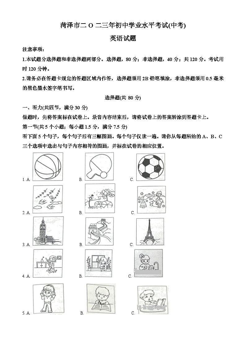 +2023年山东省菏泽市中考英语真题+第1页