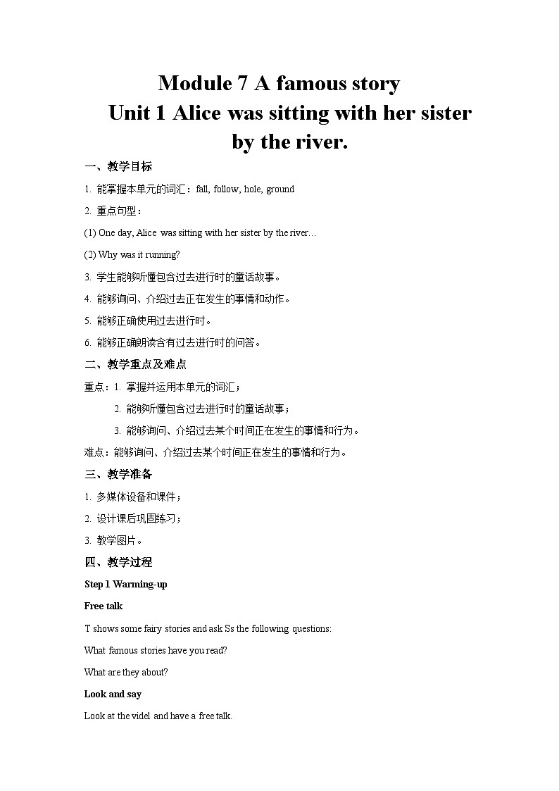Module 7 Unit 1-外研版英語八上 教案第1頁