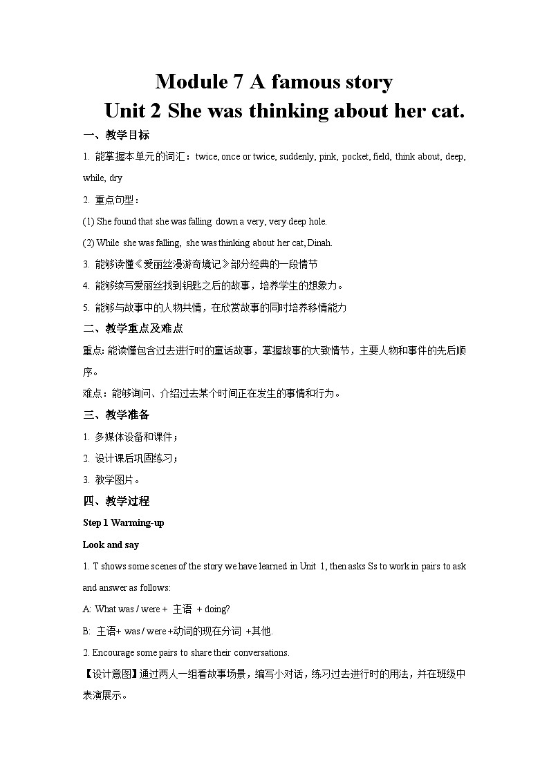 Module 7 Unit 2-外研版英语八上 教案第1页