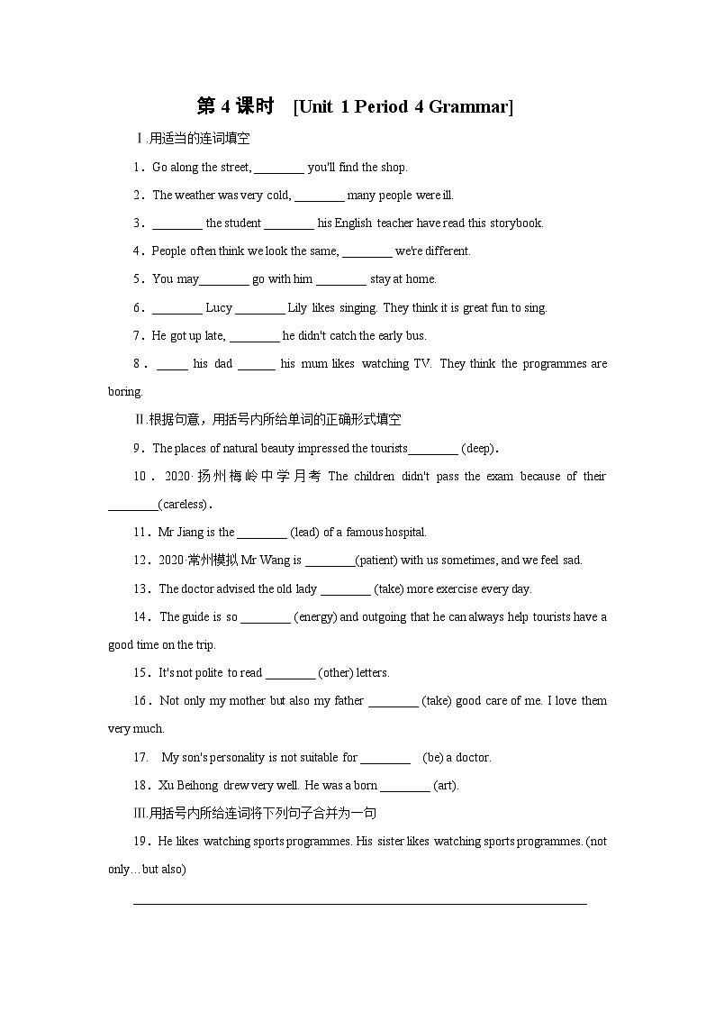 牛津译林版九年级上册Unit 1 Know yourself Period 4 Grammar同步课时练习(word版,含答案)01
