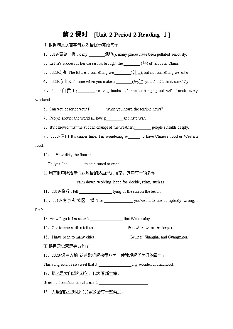 牛津译林版九年级上册Unit 2 Colour Period 2 Reading Ⅰ同步课时练习(word版,含答案)01