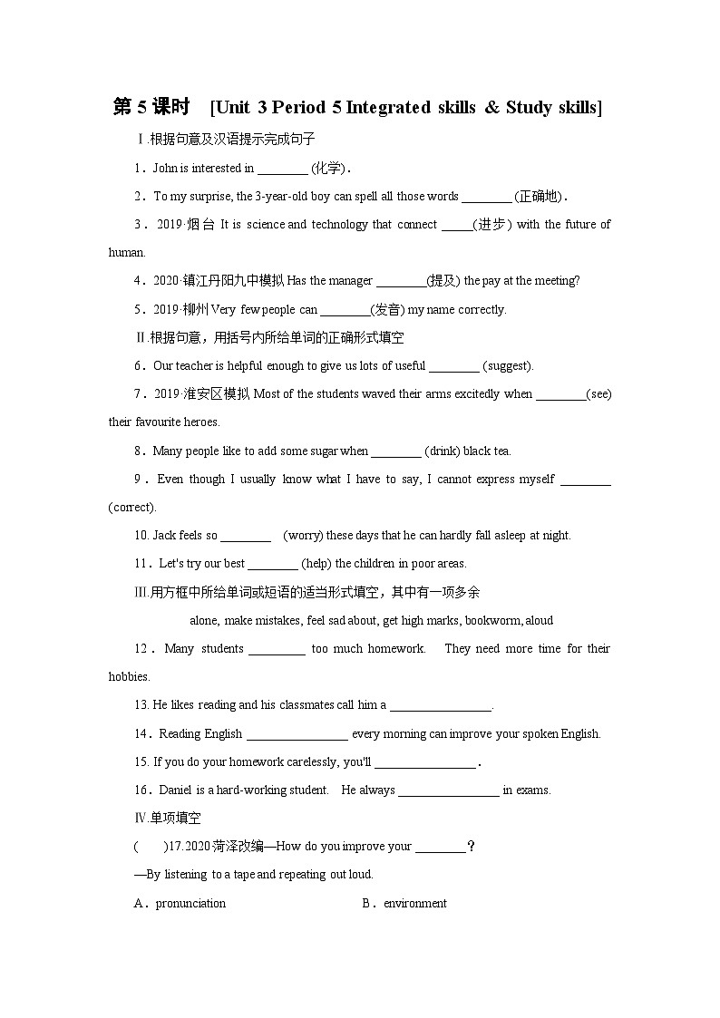 牛津译林版九年级上册Unit 3 Teenage problems Period 5 Integrated skills & Study skills同步课时练习(word版,含第1页