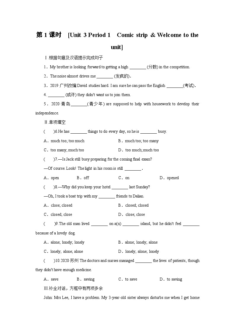 牛津译林版九年级上册Unit 3Teenage problems Period 1 Comic strip & Welcome to the unit同步课时练习(word版,含第1页