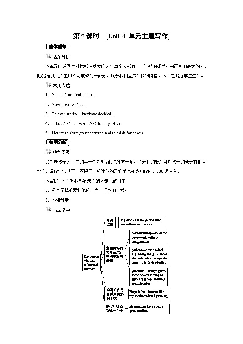 牛津译林版九年级上册Unit 4Growing up Period 7 单元主题写作同步课时练习(word版,含答案)第1页