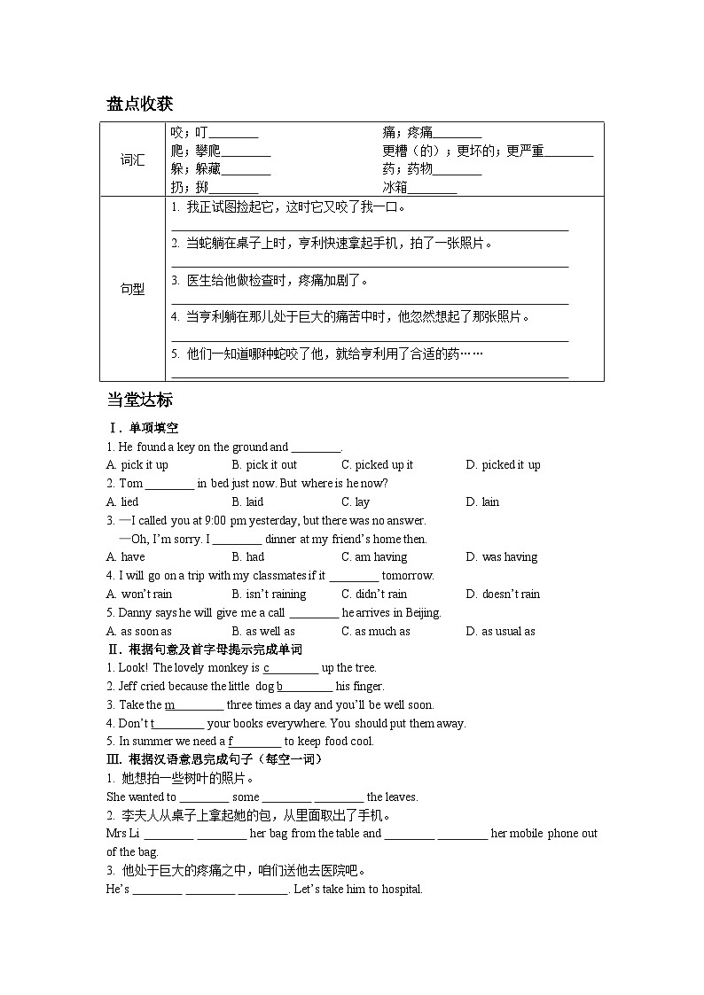 外研版英语八年级上册Module 8 Accidents Unit 2 I was trying to pick it up when it bite me again学案(含解析)03