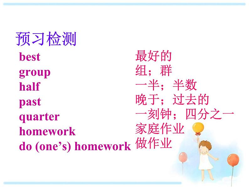 《Unit 2 What time do you go to school》优质课件1-七年级下册新目标英语【人教版】第4页