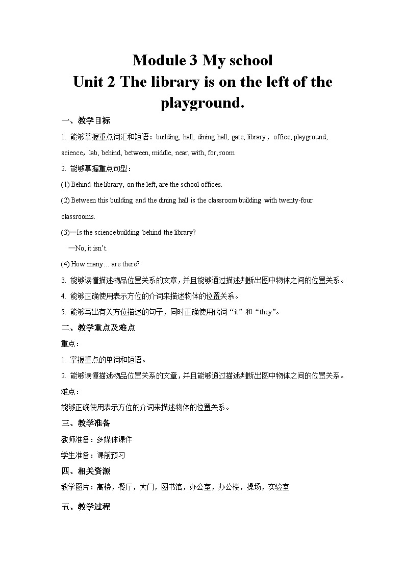 Module 3 Unit 2 -外语版英语七上 教案01