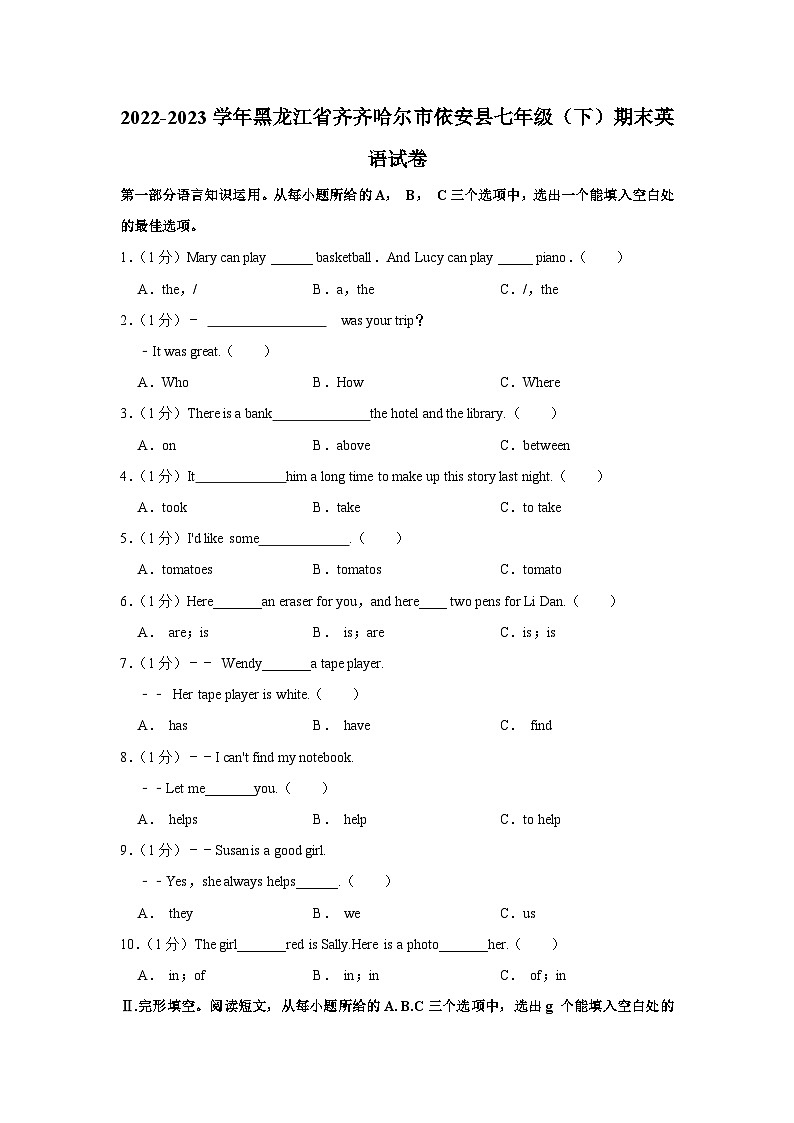 黑龙江省齐齐哈尔市依安县2022-2023学年下学期七年级英语期末试卷(含答案)第1页