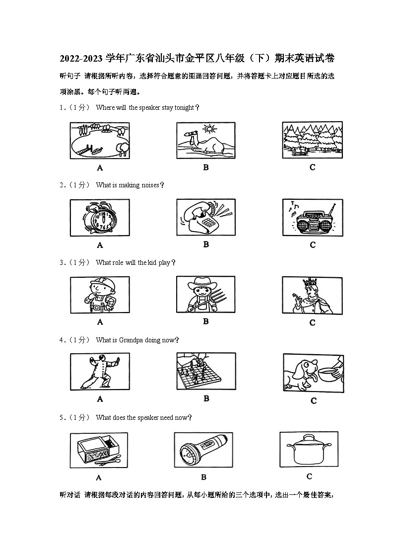 广东省汕头市金平区2022-2023学年八年级下学期6月期末英语试题(含答案)01