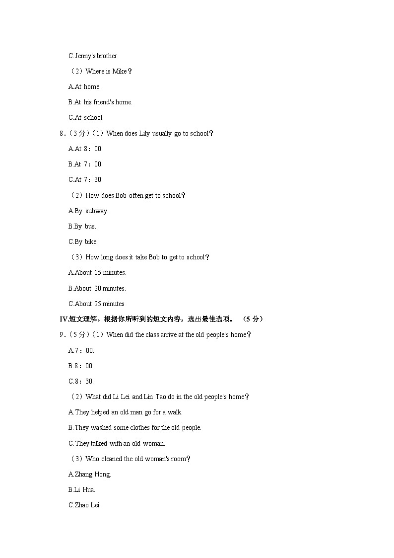 海南省乐东县2022-2023学年八年级下学期期末检测英语试题(含答案)第2页