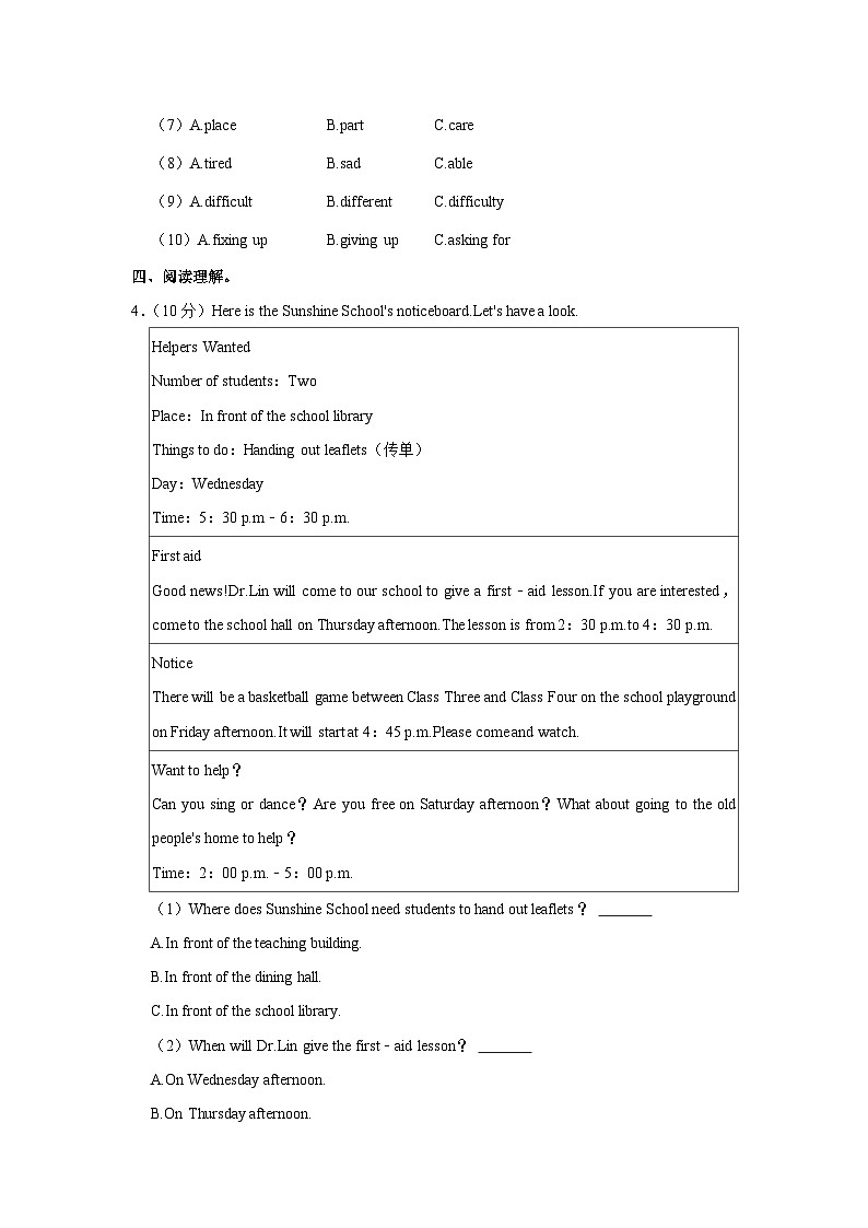 黑龙江省鸡西地区2022-2023学年八年级下学期质量检测期末英语试题(含答案)第3页