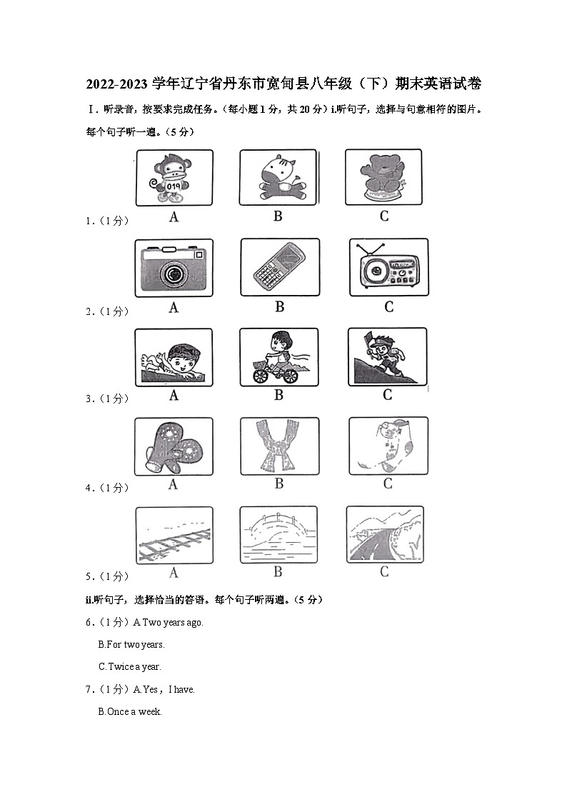 辽宁省丹东市宽甸县2022-2023学年八年级下学期期末英语试卷(含答案)第1页