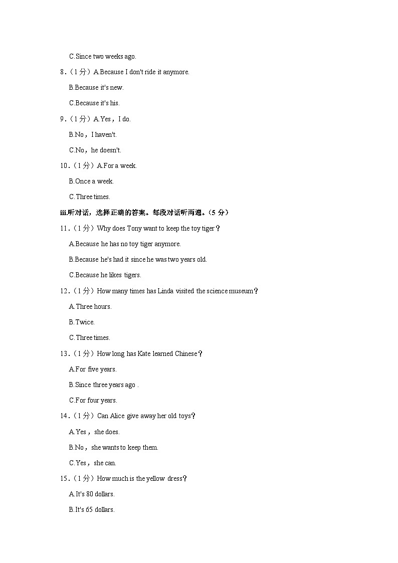 辽宁省丹东市宽甸县2022-2023学年八年级下学期期末英语试卷(含答案)第2页