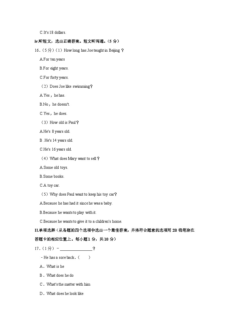 辽宁省丹东市宽甸县2022-2023学年八年级下学期期末英语试卷(含答案)第3页