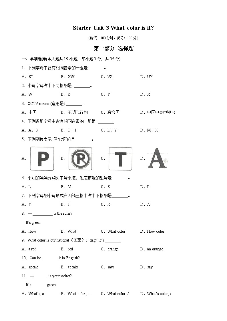 Starter Unit 3 单元易错综合测试-2023-2024学年七年级英语上册单元重难点易错题精练(人教版)第1页