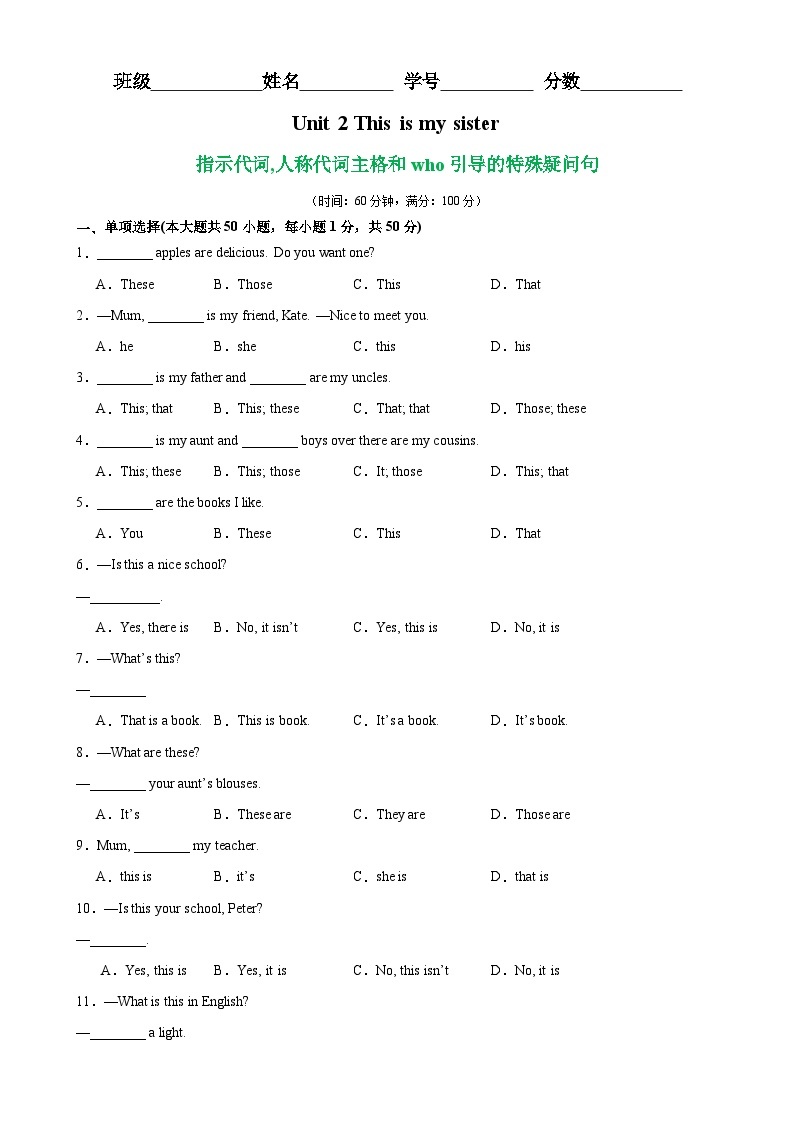 Unit 2 Grammar语法 指示代词,人称代词主格和who引导的特殊疑问句-2023-2024学年七年级英语上册单元重难点易错题精练（人教版）01