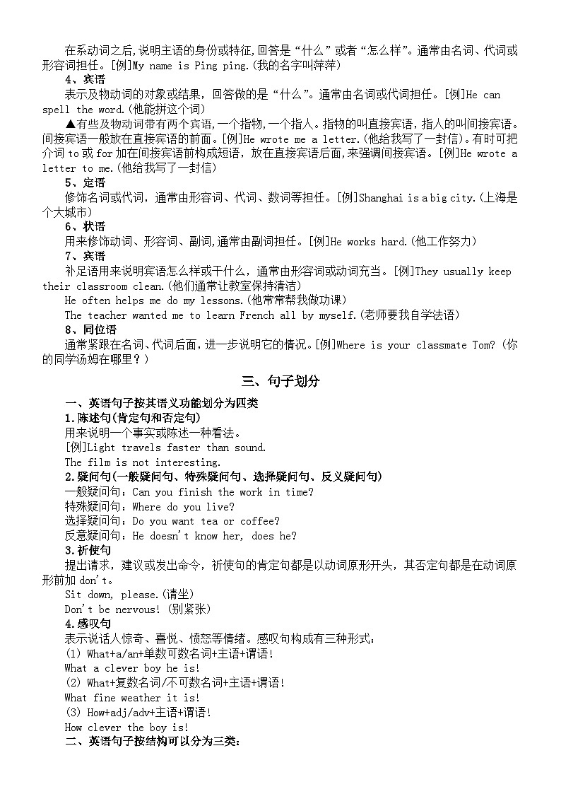 初中英语2024届中考复习语法知识讲解(词性+句子成分+句子划分+简单句结构)第2页