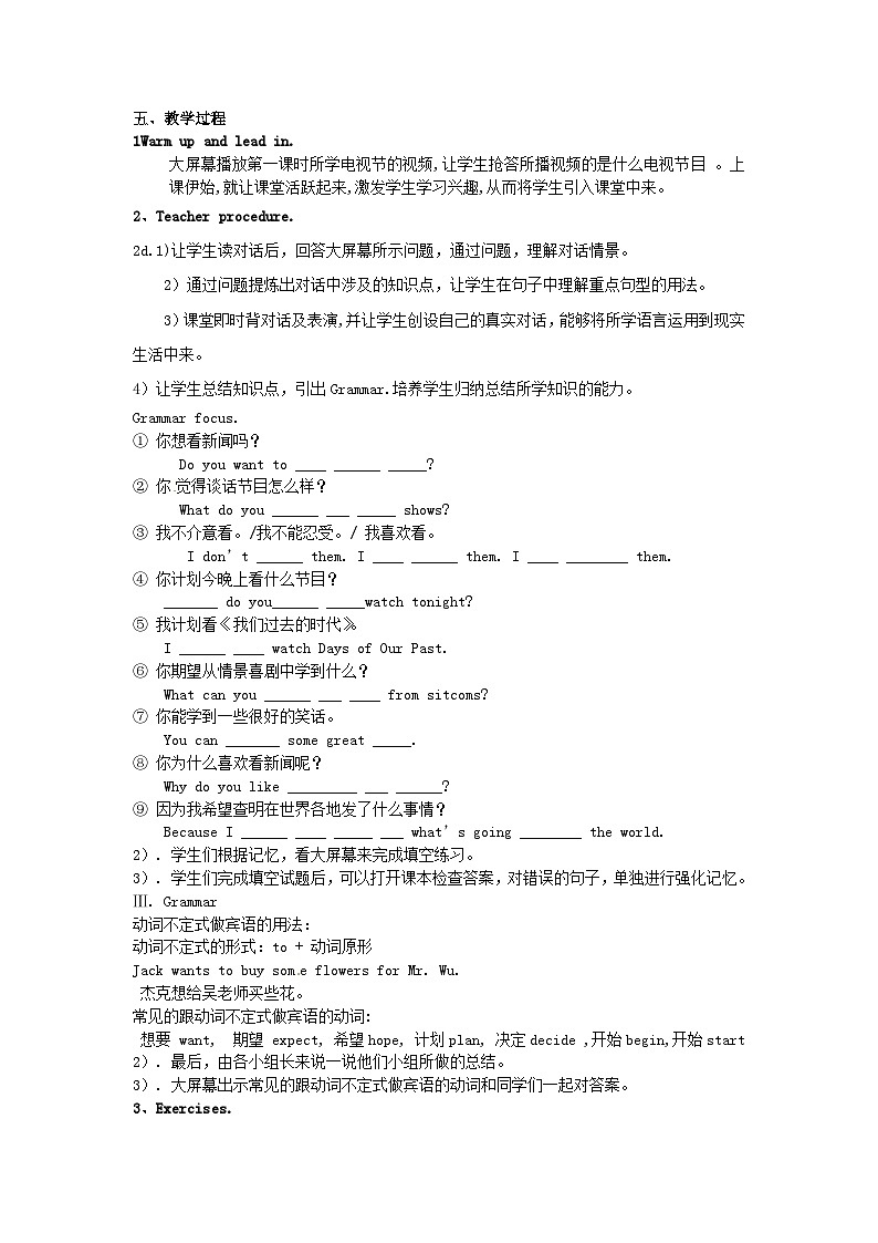 《Unit 5 Do you want to watch a game show Section A 2d-3c》教案2-八年级上册新目标英语【人教版】第2页