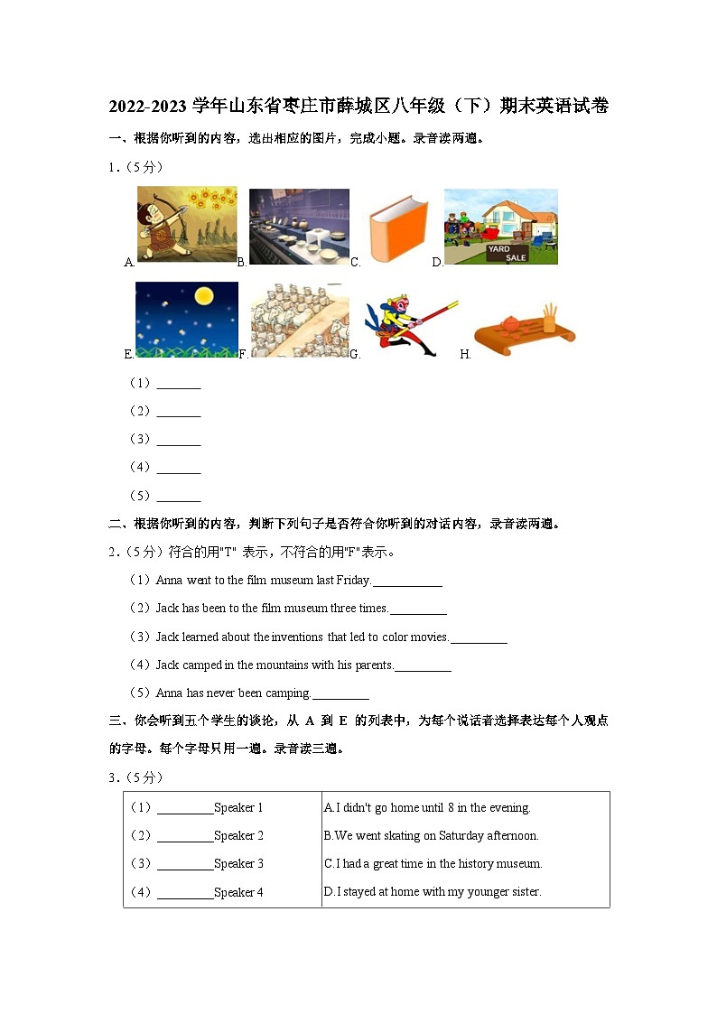 山东省枣庄市薛城区2022-2023学年八年级(下学期)期末英语试卷第1页