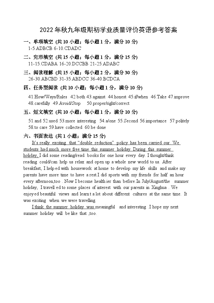 江苏省兴化市2022-2023学年九年级上学期开学考试英语试题01