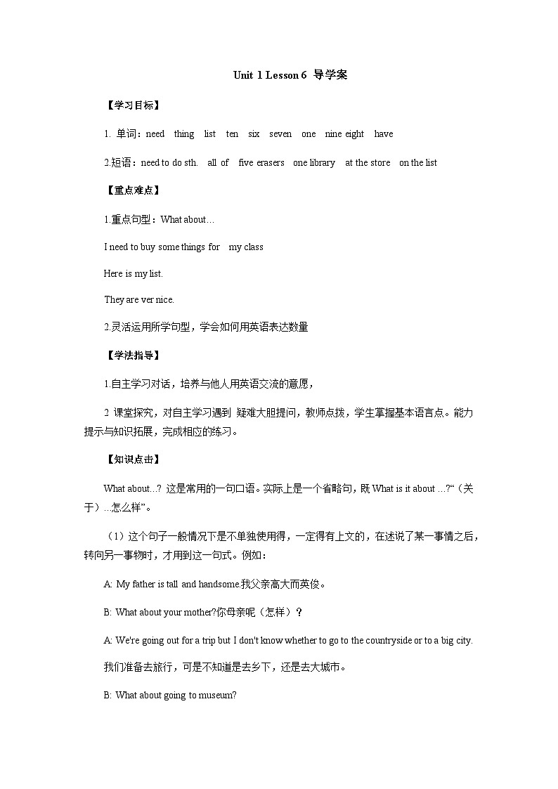冀教版 初中英语 七年级上册Unit 1 School and Friends Lesson 6 Things for School 导学案第1页
