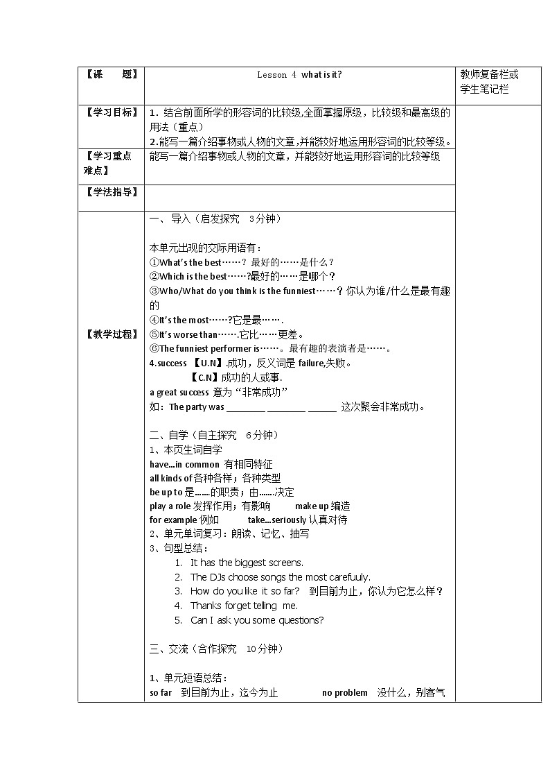 冀教版 初中英語 七年級上冊教版七年級上Unit 1 School and friends Lesson 4  What Is It?學案（1課時）第1頁