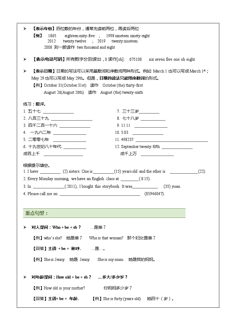 牛津译林版 初中英语 七年级上册 starter Lesson 2 A happy family 学案 (无答案)03