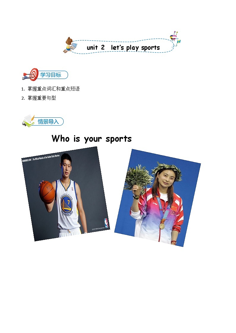 牛津譯林版 初中英語 七年級上冊 Unit 2  Let 's play sports 知識梳理與練習(xí) （共14頁 含答案）第1頁