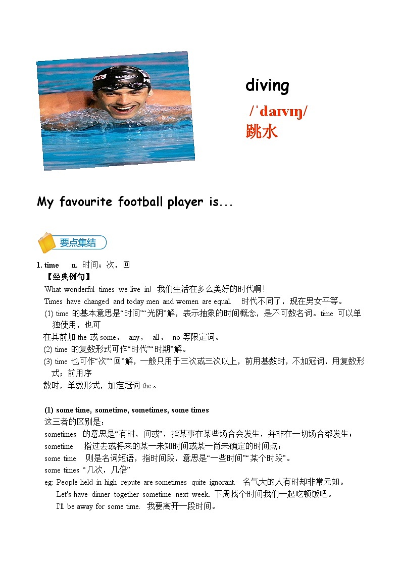 牛津譯林版 初中英語 七年級上冊 Unit 2  Let 's play sports 知識梳理與練習(xí) （共14頁 含答案）第2頁