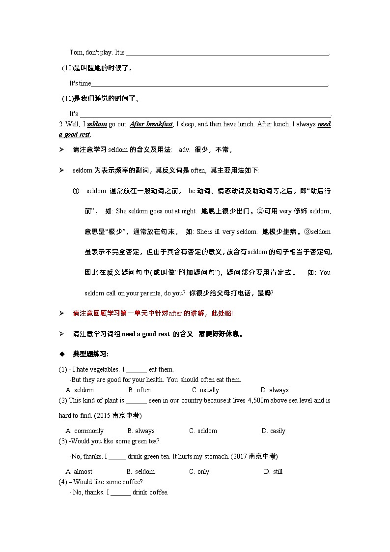 牛津译林版 初中英语 七年级上册 Unit 4 My day知识梳理学案(含答案)02