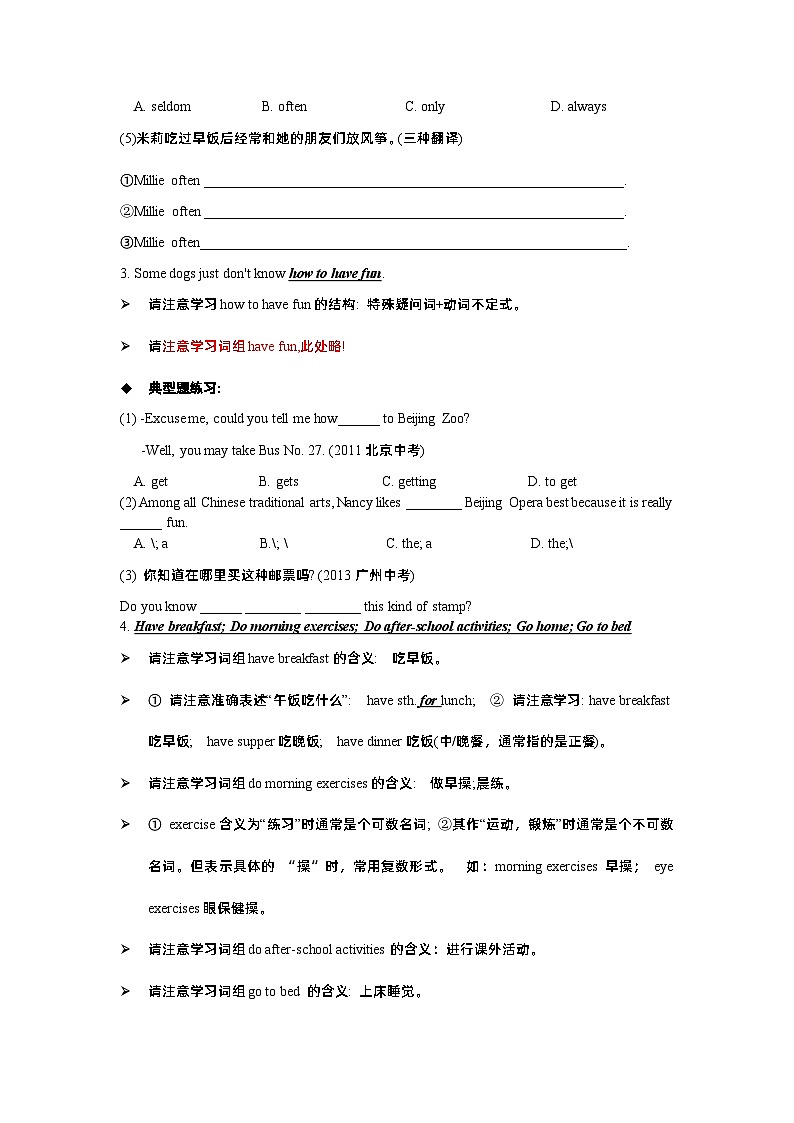 牛津译林版 初中英语 七年级上册 Unit 4 My day知识梳理学案(含答案)03