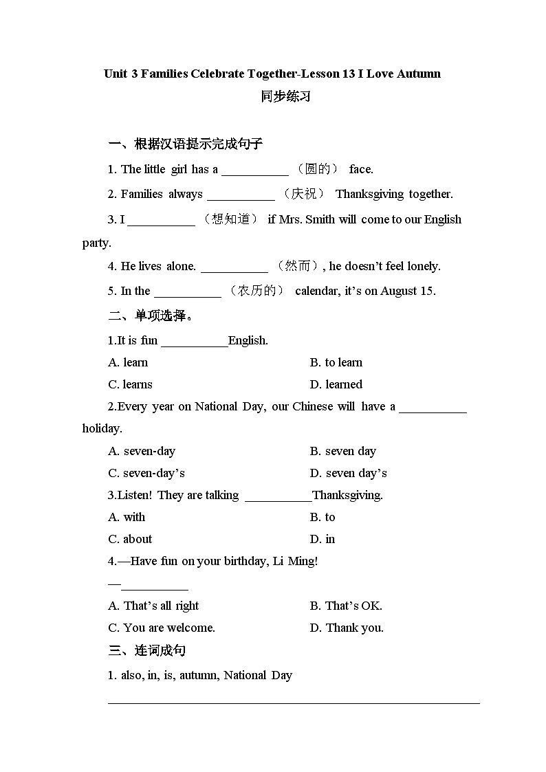 冀教版 初中英语 八年级上册Unit 3 Lesson 13 I Love Autumn 同步练习(含答案)01