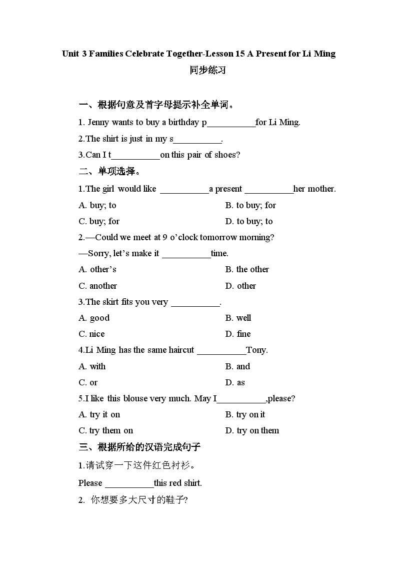 冀教版 初中英语 八年级上册Unit 3 Lesson 15 A Present for Li Ming! 同步练习（含答案）01