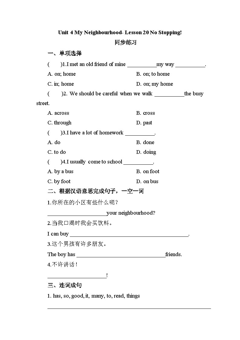 冀教版 初中英语 八年级上册Unit 4 Lesson 20 No Stopping! 同步练习(含答案)第1页