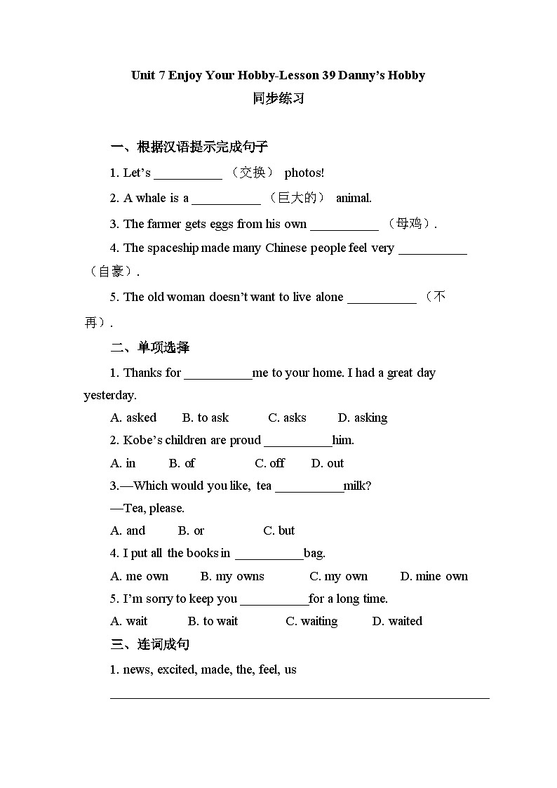 冀教版 初中英語 八年級上冊Unit 7-Lesson 39 Danny 's Hobby 同步練習 （word版，含答案）第1頁