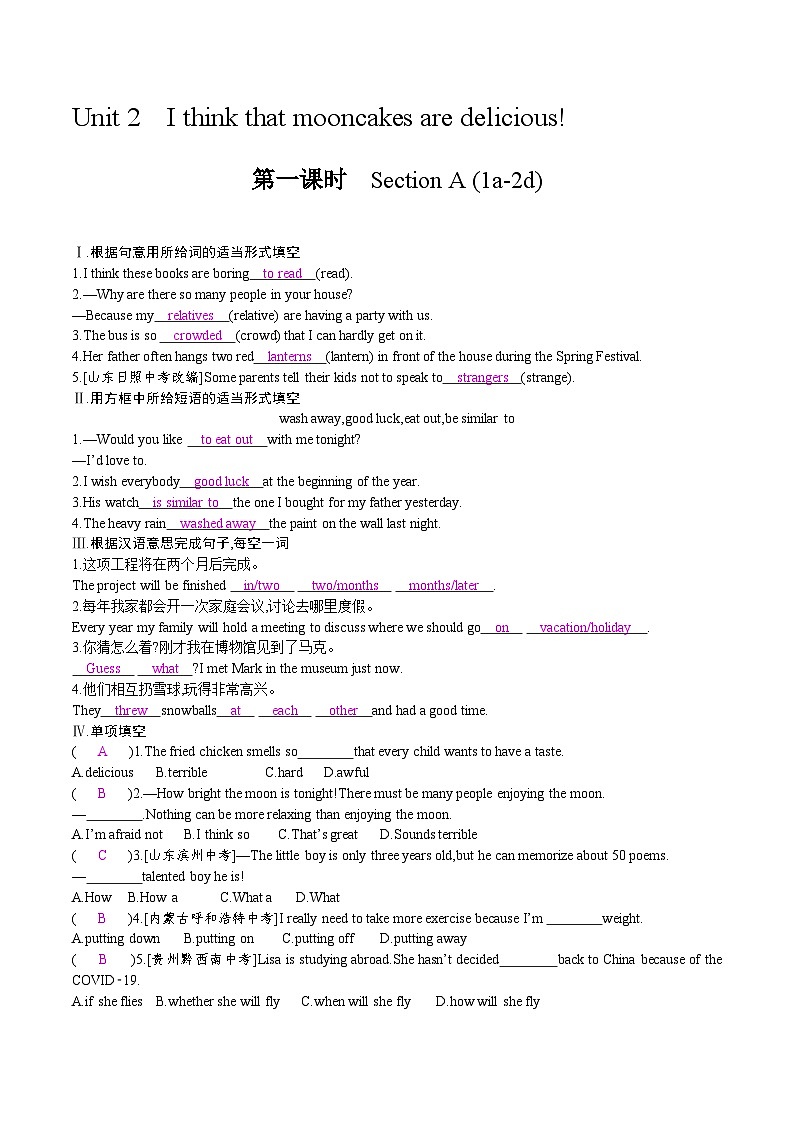 人教版初中英语九年级Unit 2 Section A 1a-2d 第1课时 同步练习(解析卷)第1页