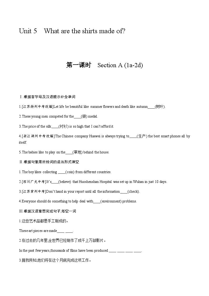 【大单元整体教学】人教版初中英语九年级Unit 5 What are the shirts made of Section A 1a-2d (第1课时)课件+导学案+同步练习(课件+原卷版+解析版)01
